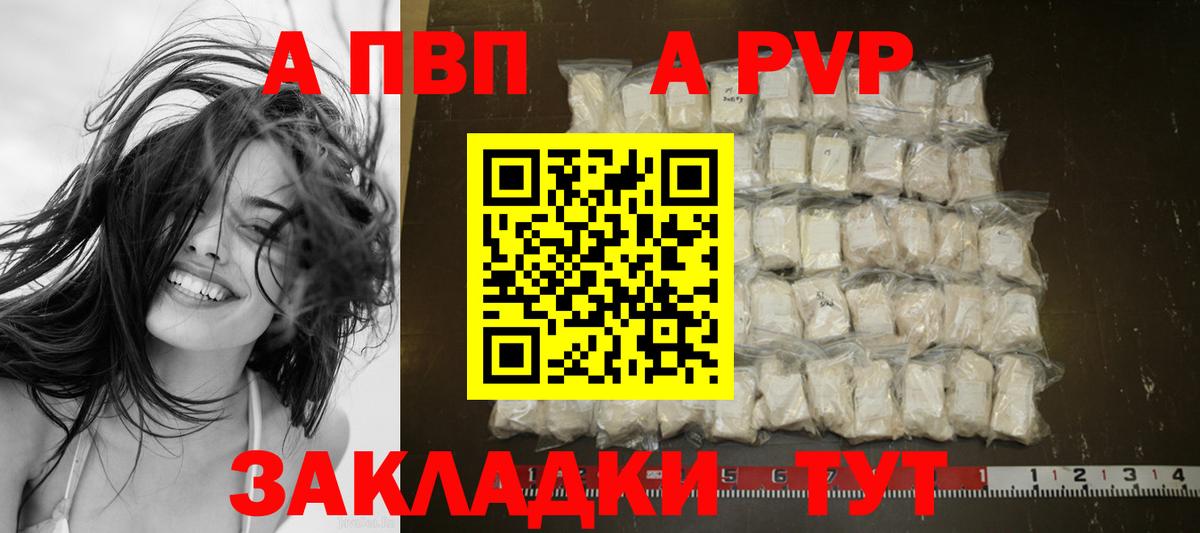 Ярцево  A PVP Crystall  Alfa_PVP мука  Вход с VPN 