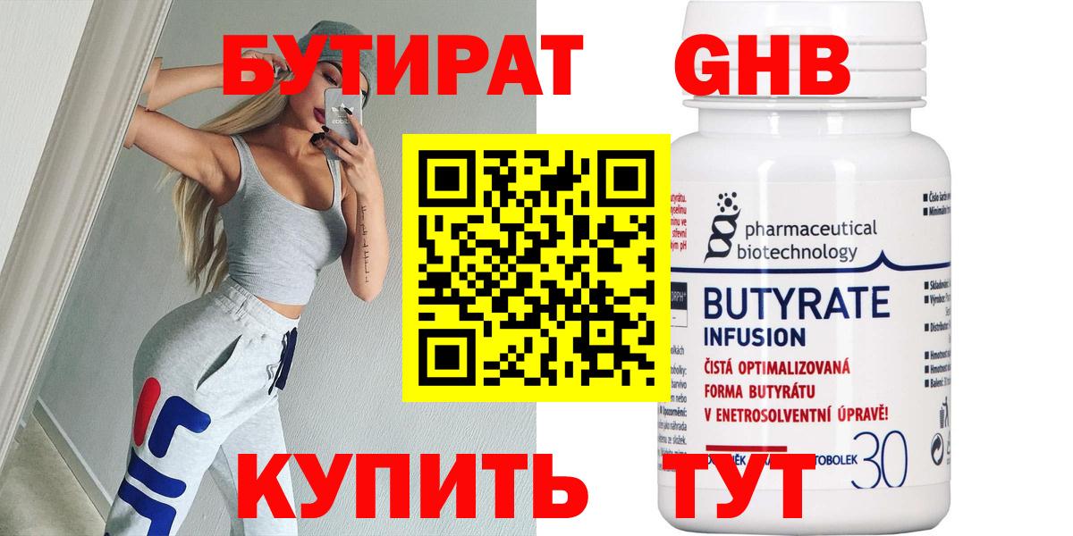 Бутират GHB Ярцево