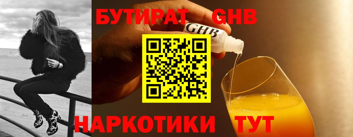 БУТИРАТ  Вход с VPN  Ярцево  БУТИРАТ BDO 33% 