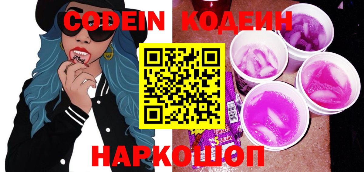 Кодеиновый сироп Lean напиток Lean (лин) Ярцево