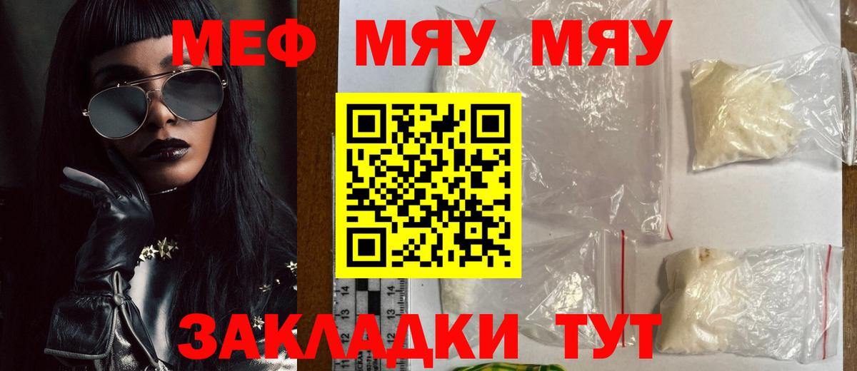 Мефедрон  Ярцево