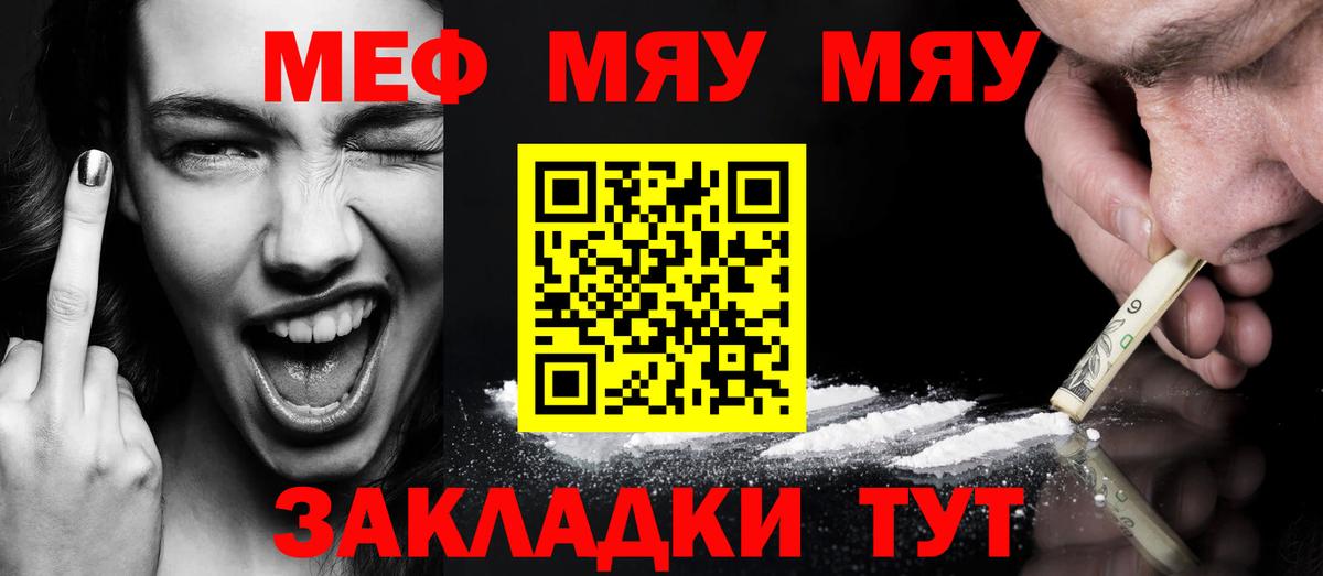 МЯУ-МЯУ mephedrone  Вход с VPN  Ярцево  Меф  Меф mephedrone 