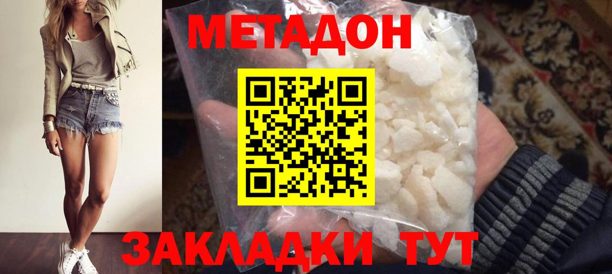 МЕТАДОН белоснежный Ярцево