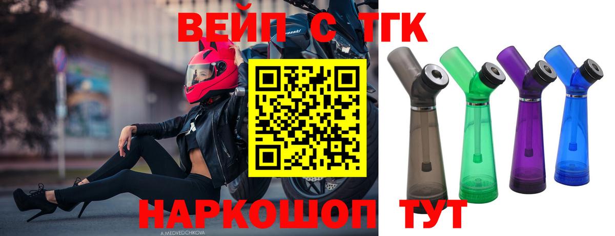 ТГК жижа Ярцево
